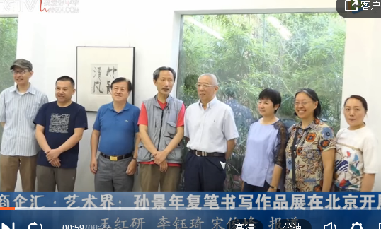 孫景年復筆書寫作品展北京798翰·藝術中心開展