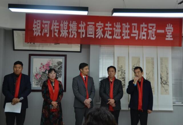 銀河傳媒攜書畫家走進駐馬店冠一堂