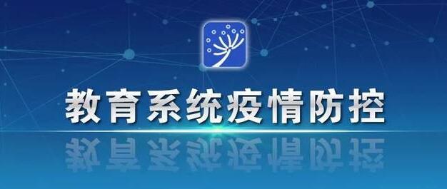 教育部:春季學(xué)期延期開學(xué) 返鄉(xiāng)學(xué)生未經(jīng)批準(zhǔn)不要提前返校