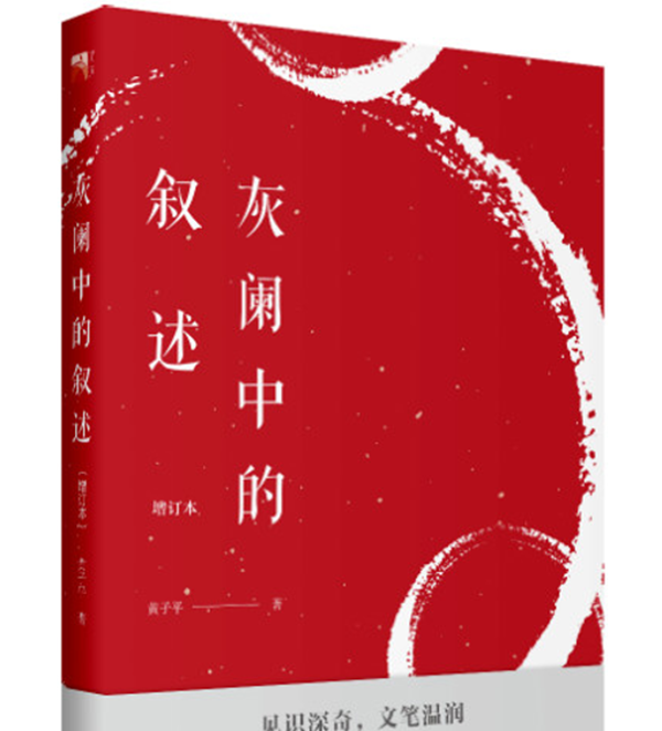 黃子平:文學批評界還缺乏對文本細膩解讀的意識