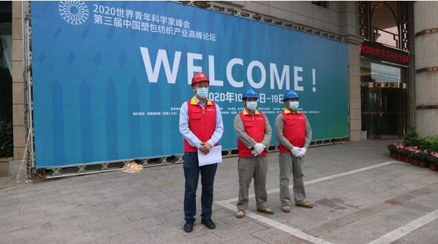 國網浙江平陽縣供電公司2020世青會平陽分會保電護航