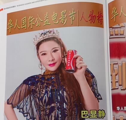 全球最美空姐大賽常務主席巴顯靜女士榮登《影響力品牌》雜志