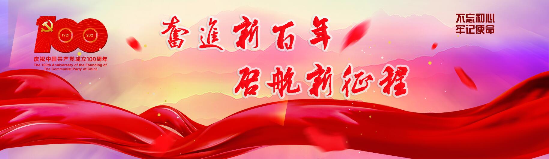 習近平：在慶祝中國共產(chǎn)黨成立一百周年大會上的講話