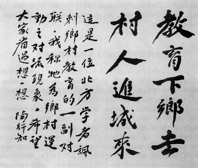 陶行知：中國平民教育的拓荒者