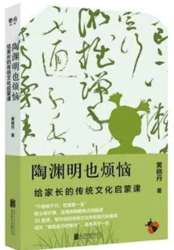 黃曉丹:傳統文化被童書深深地誤解了嗎? 黃曉丹:傳統文化被童書深深地誤解了嗎?