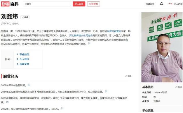 內容營銷專家劉鑫煒詞條被頭條百科收錄！