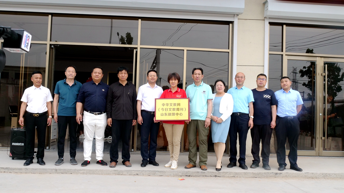 《中華文教網》今日文教周刊山東融媒中心在青州市揭牌