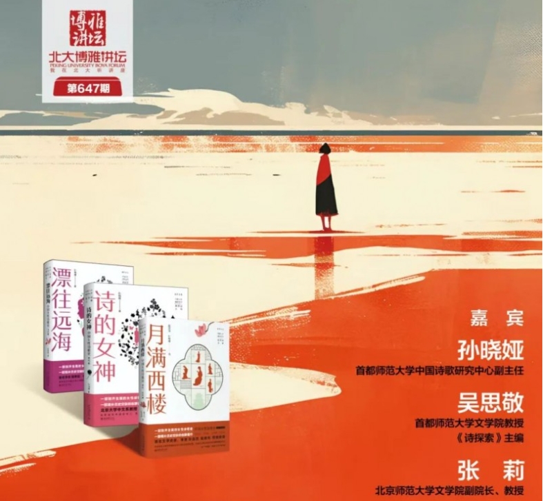 3月1日,詩賀《中國女性詩歌史》首發(fā)式將在北京中關(guān)村圖書大廈