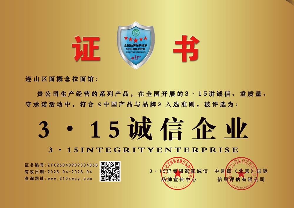 315誠信企業(yè)：連山區(qū)面概念拉面館