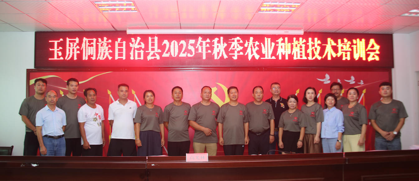 貴州玉屏舉辦2025年秋季農業種植技術培訓會 碳氫核肥助力種植