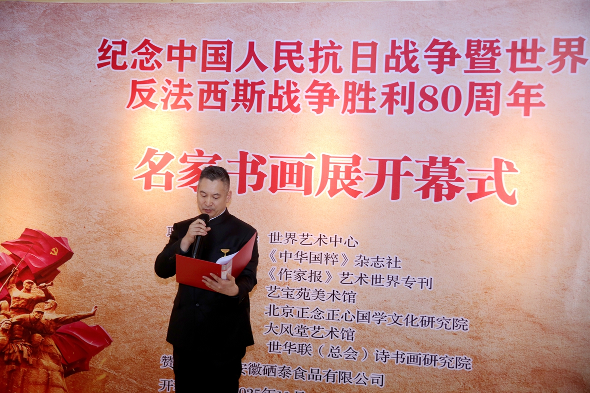 筆墨鑄史 精神永續(xù) 紀念中國人民抗日戰(zhàn)爭暨世界反法西斯戰(zhàn)爭勝利 80 周年名家