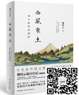 熊培云：日本軍國主義卷土重來可能性很小