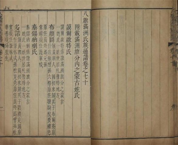 定宜莊:旗人如何變成“滿族 定宜莊:旗人如何變成“滿族