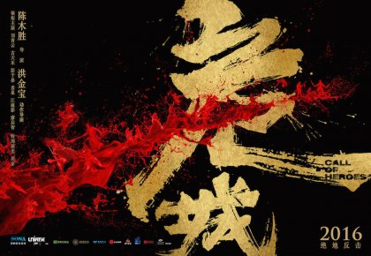《危城》曝全城開戰預告 彭于晏吳京兵戎相見