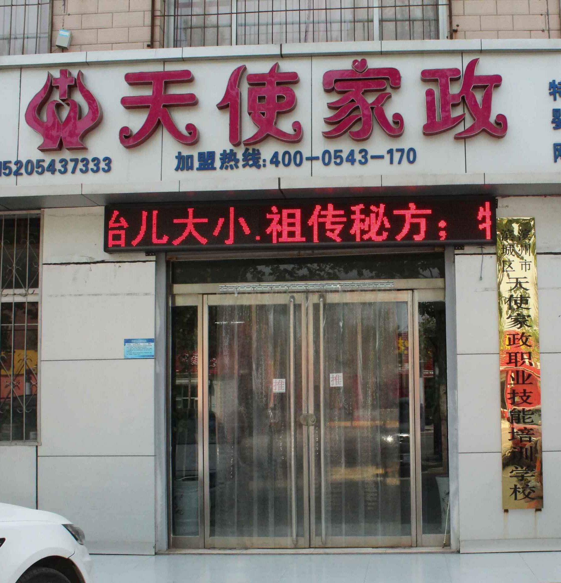 山東濱州天使家政保姆燙傷寶寶拒賠
