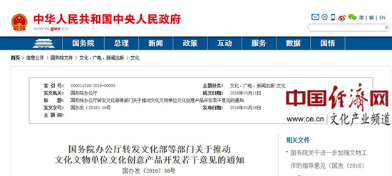 國辦:文化文物單位文化創意產品開發要堅持＂雙效統一＂