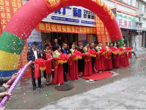 京廣和集團安圖O2O旗艦店開業慶典及招商啟動會在吉林安圖隆重召開
