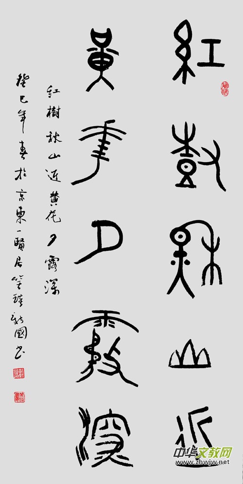 著名書法家、詩人靳新國（笑琰）書法詩歌欣賞