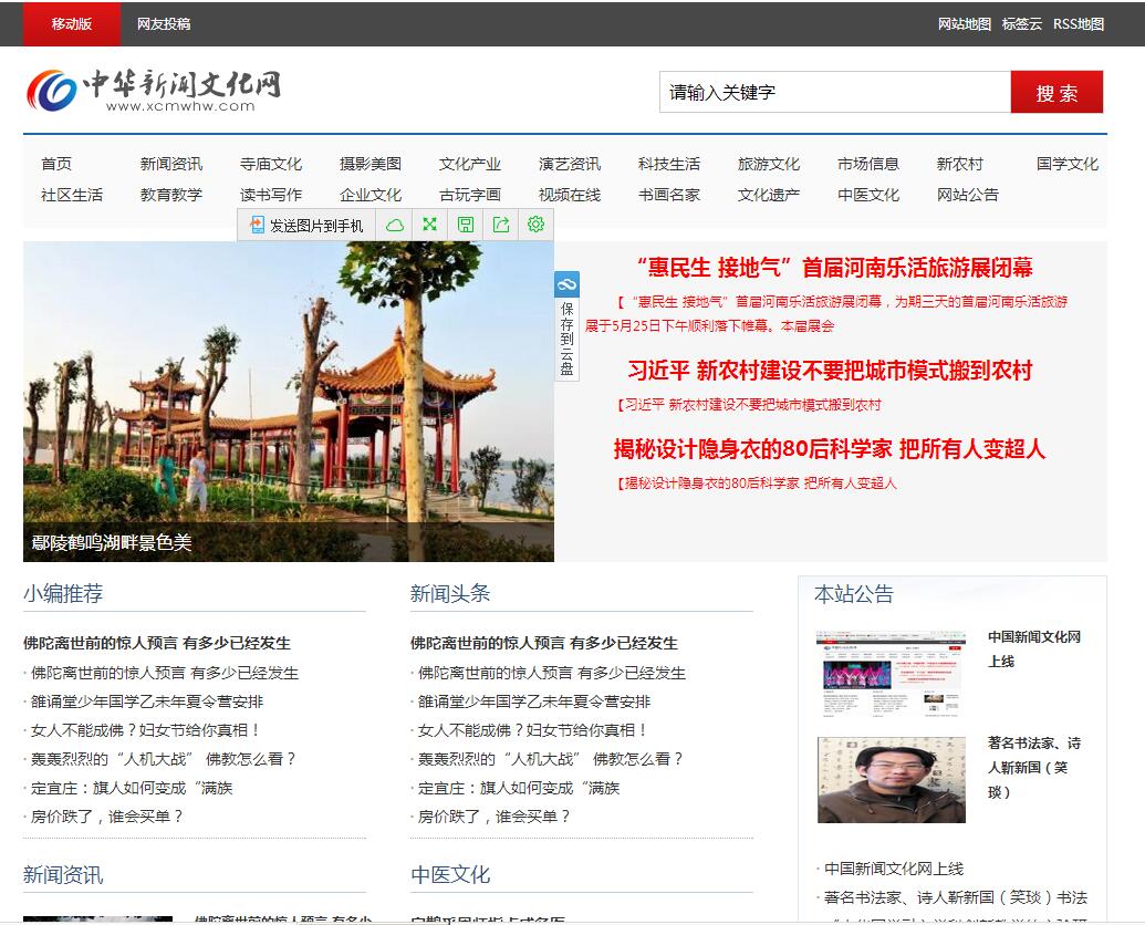 中華新聞文化網上線