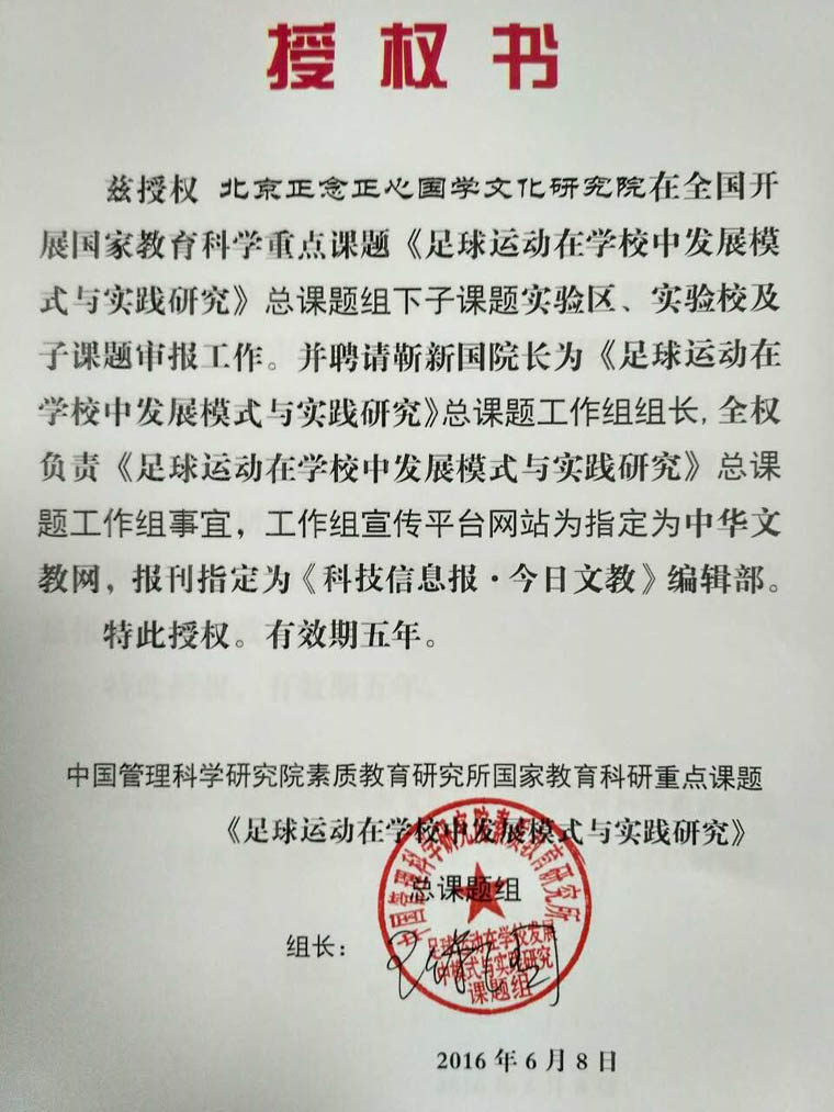 《足球運動在學校中發展模式與實踐研究》國家教育科研重點課題工作組成立