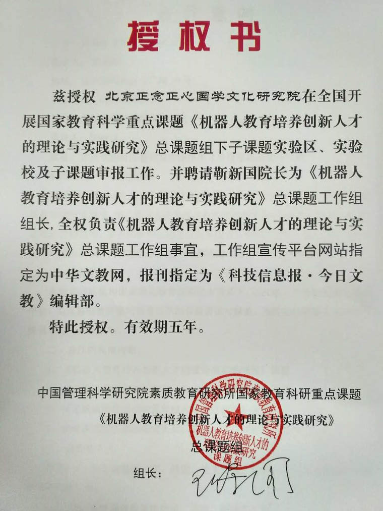 《機器人教育培養創新人才的理論與實踐研究》國家教育科研重點課題工作組成立 《機器人教育培養創新人才的理論與實踐研究》國家教育科研重點課題工作組成立