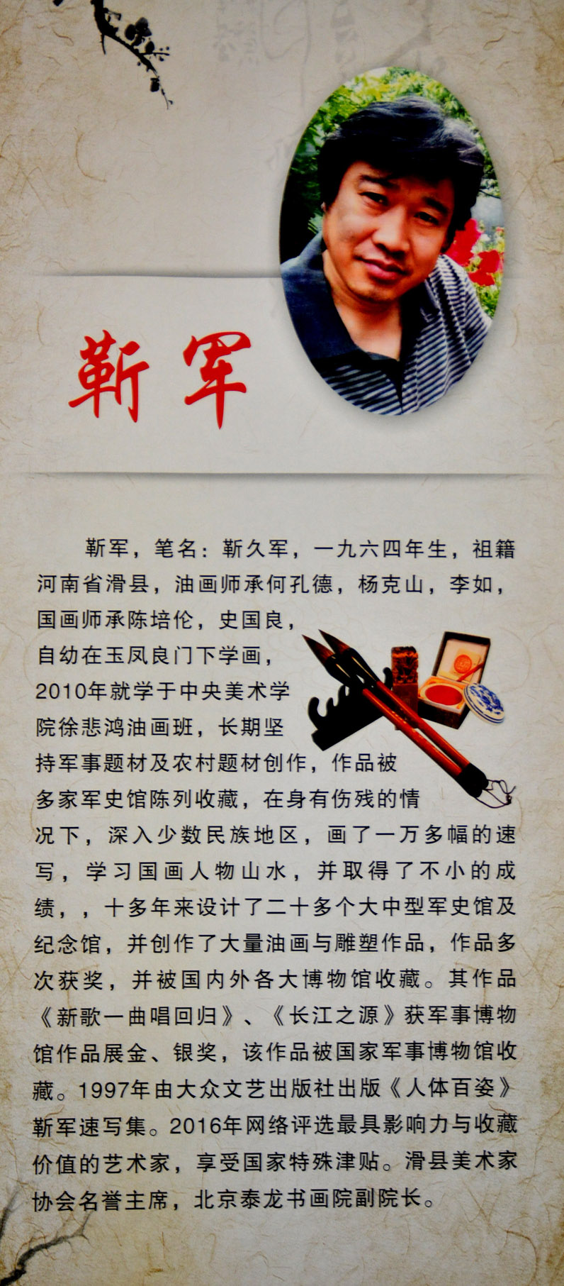 中華靳氏首屆書畫藝術(shù)研討會(huì)作品展選登