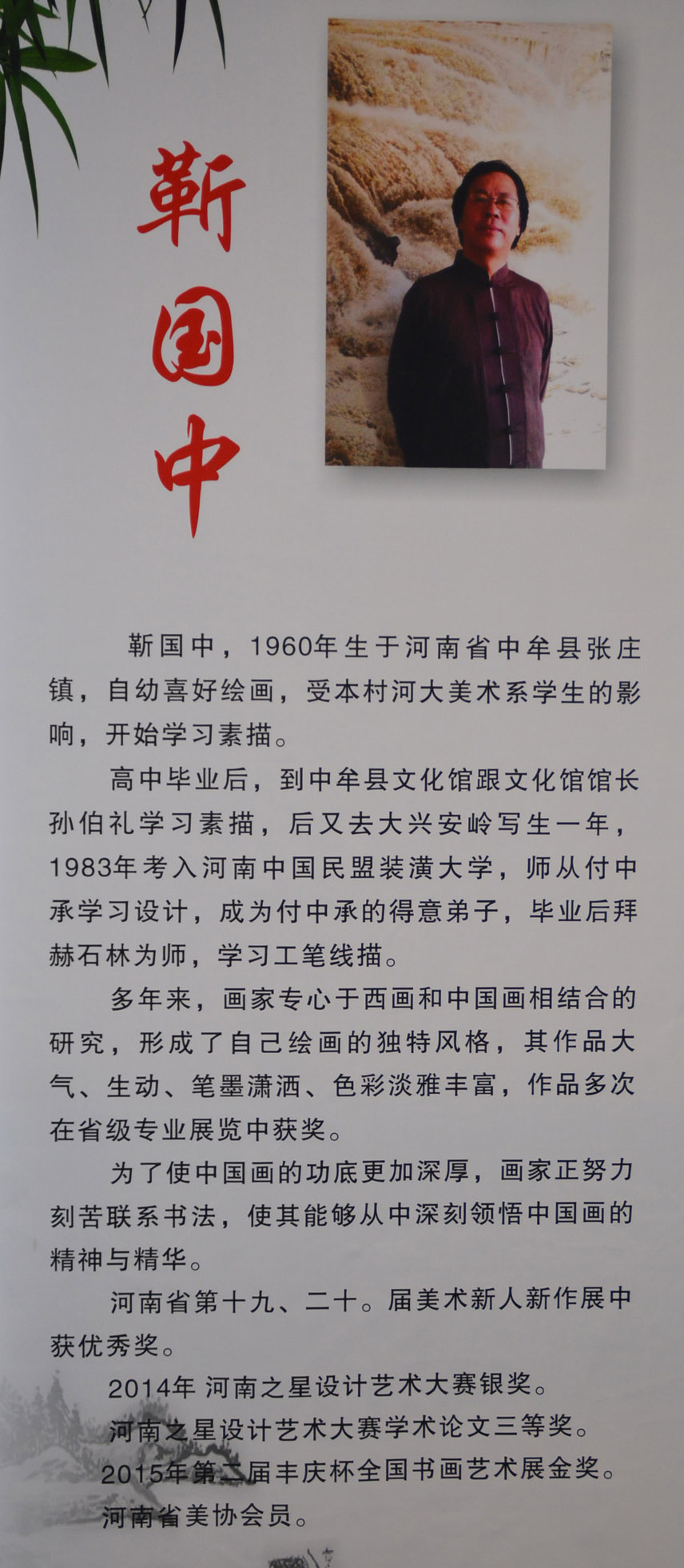 中華靳氏首屆書畫藝術(shù)研討會(huì)作品展選登