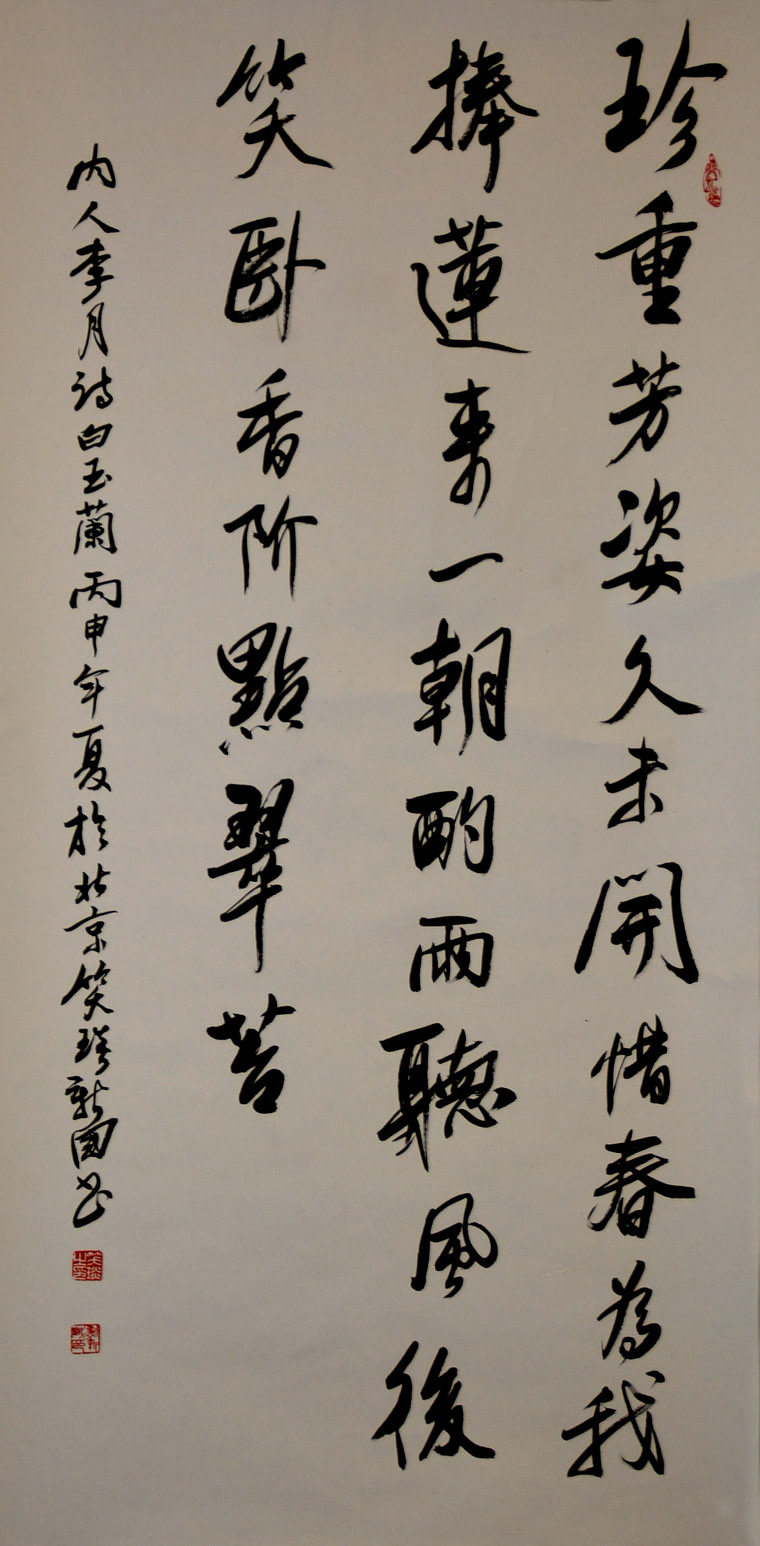 中華靳氏首屆書畫藝術(shù)研討會(huì)作品展選登