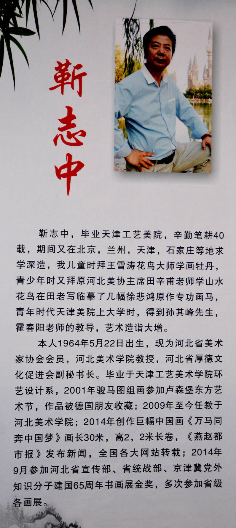 中華靳氏首屆書畫藝術(shù)研討會(huì)作品展選登