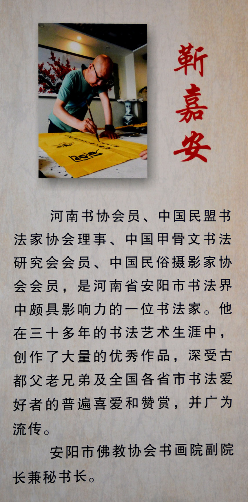 中華靳氏首屆書畫藝術(shù)研討會(huì)作品展選登