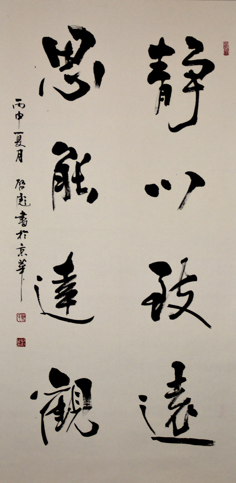 中華靳氏首屆書畫藝術(shù)研討會(huì)作品展選登