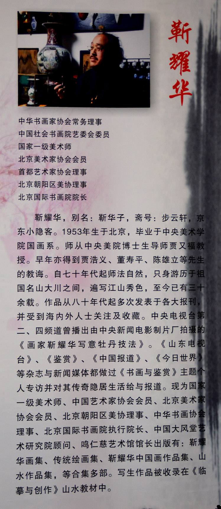 中華靳氏首屆書畫藝術(shù)研討會(huì)作品展選登