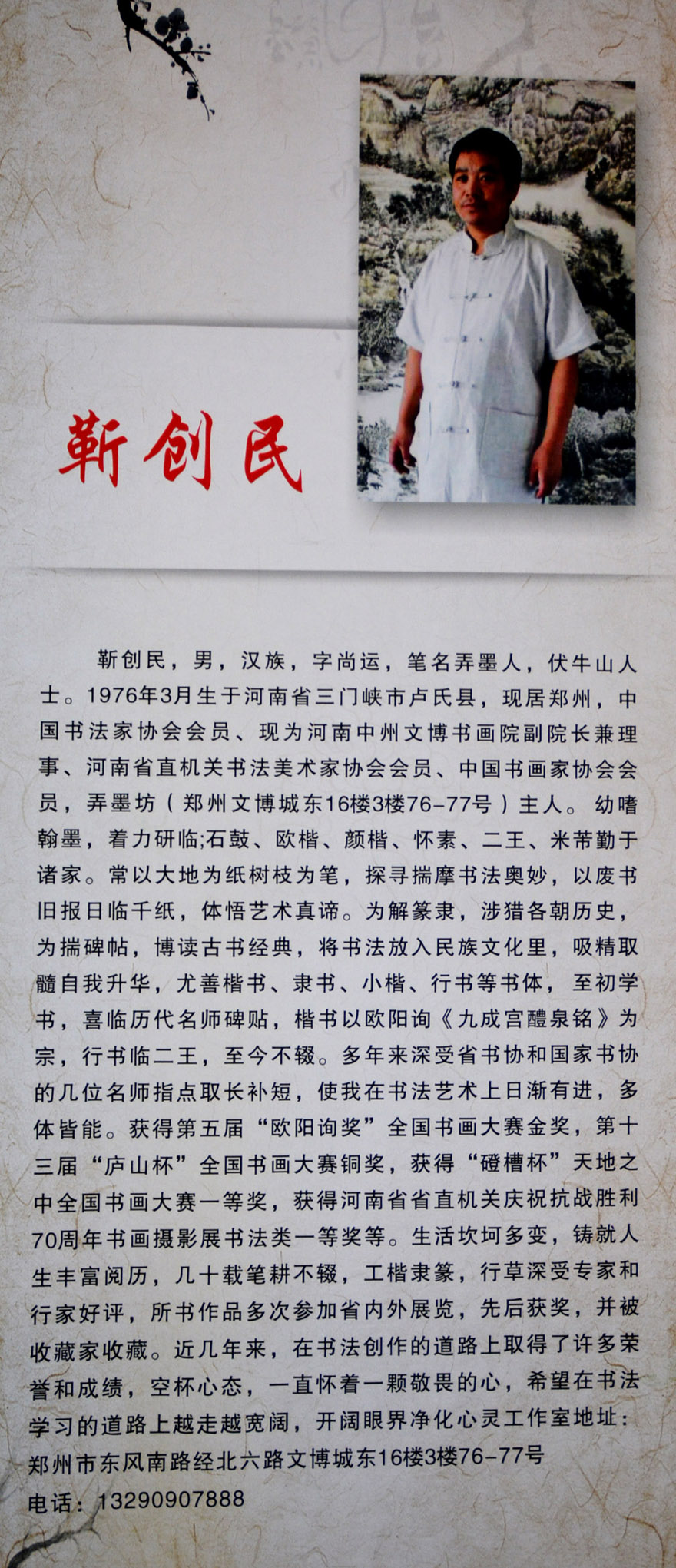 中華靳氏首屆書畫藝術(shù)研討會(huì)作品展選登