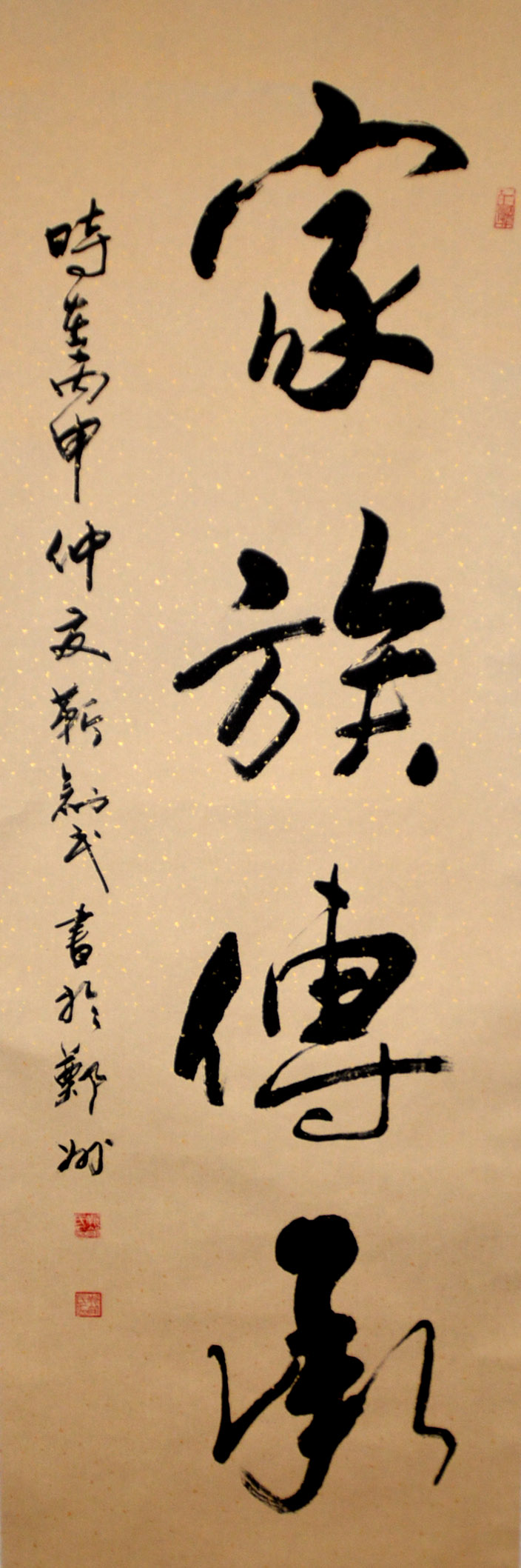 中華靳氏首屆書畫藝術(shù)研討會(huì)作品展選登