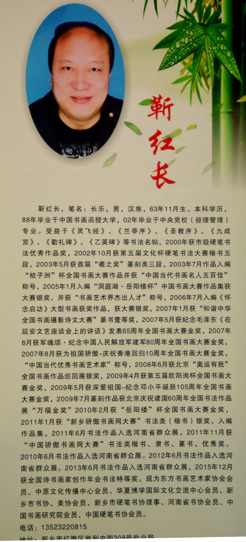 中華靳氏首屆書畫藝術(shù)研討會(huì)作品展選登