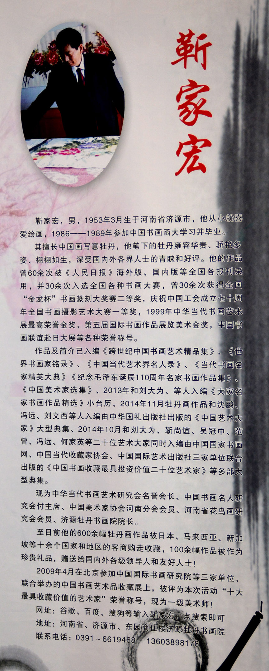 中華靳氏首屆書畫藝術(shù)研討會(huì)作品展選登