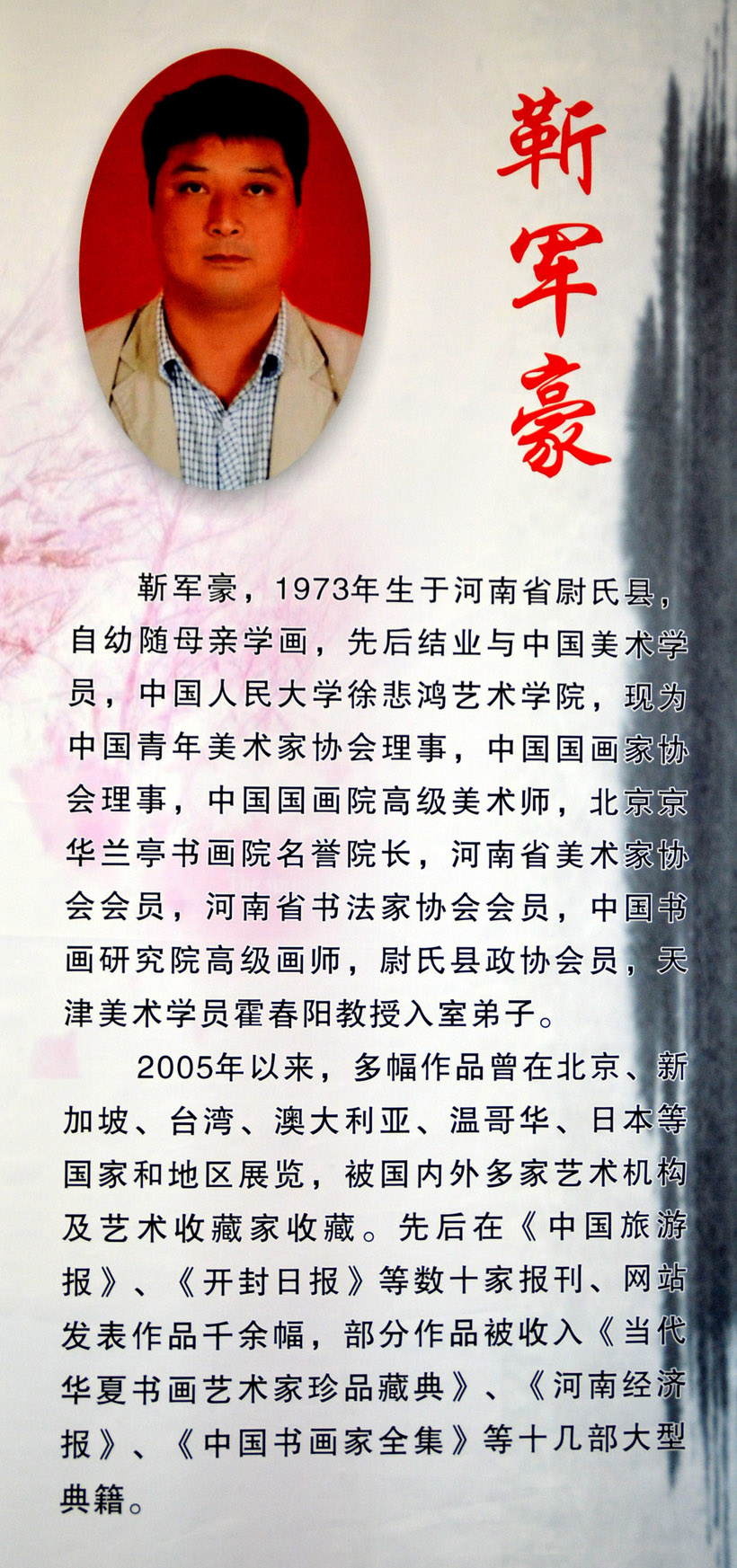 中華靳氏首屆書畫藝術(shù)研討會(huì)作品展選登