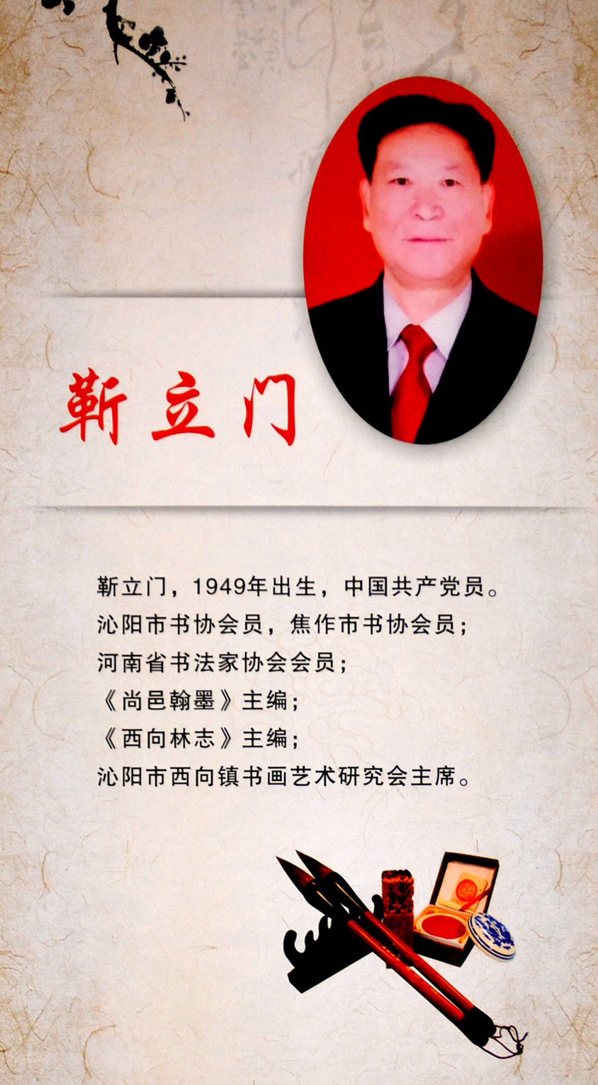 中華靳氏首屆書畫藝術(shù)研討會(huì)作品展選登