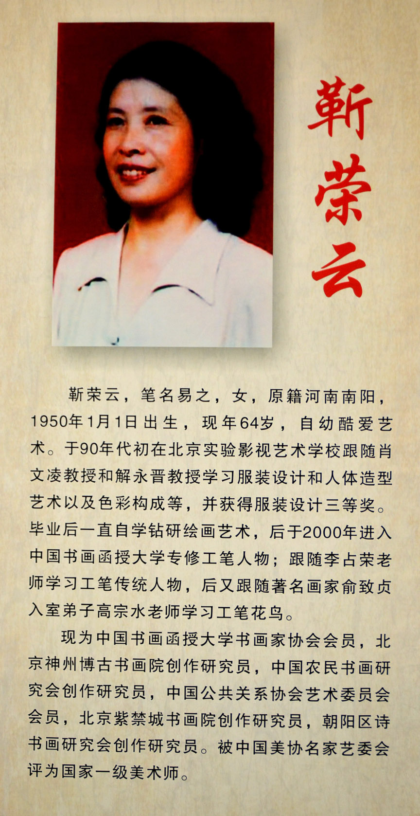 中華靳氏首屆書畫藝術(shù)研討會(huì)作品展選登