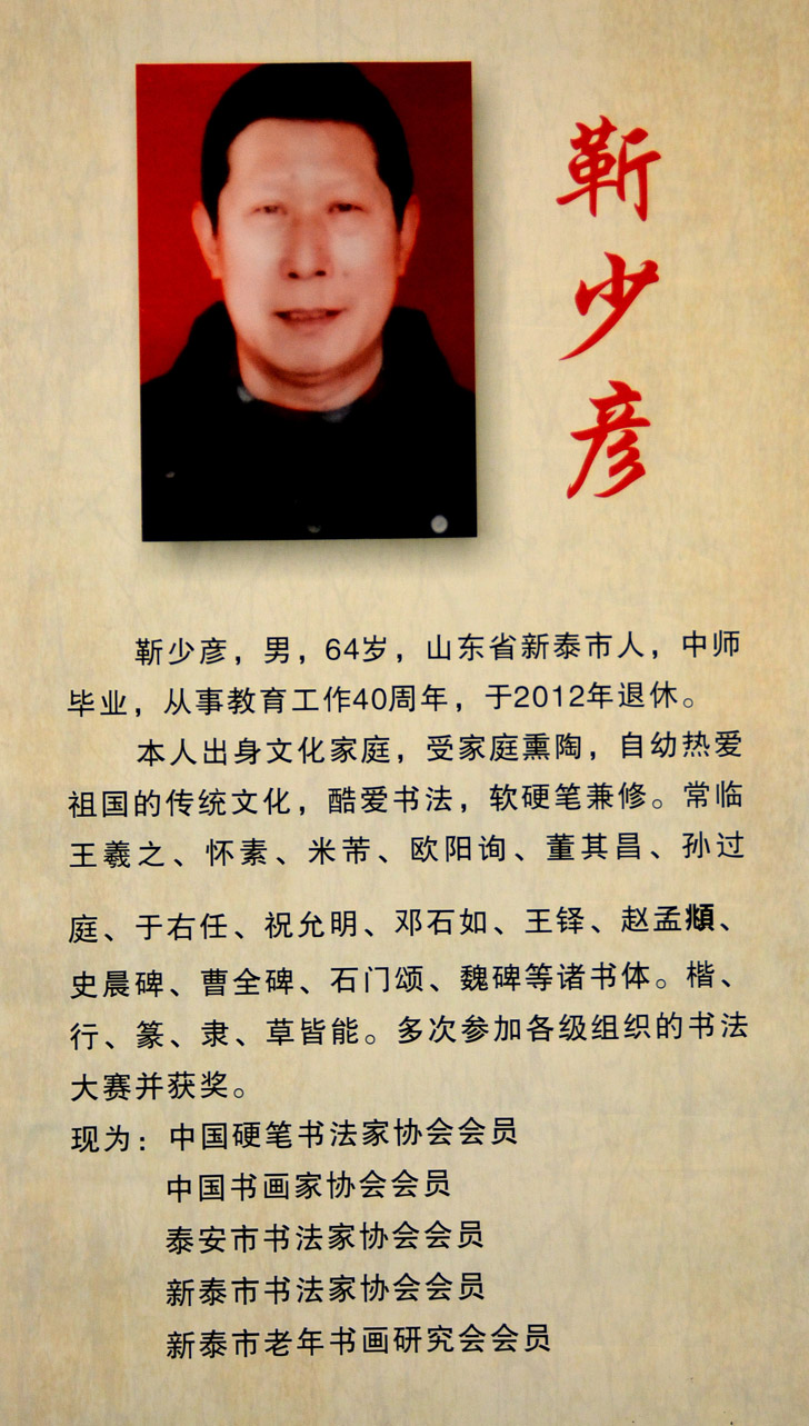 中華靳氏首屆書畫藝術(shù)研討會(huì)作品展選登