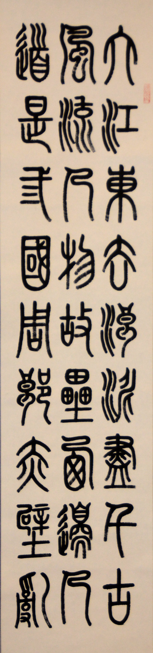 中華靳氏首屆書畫藝術(shù)研討會(huì)作品展選登
