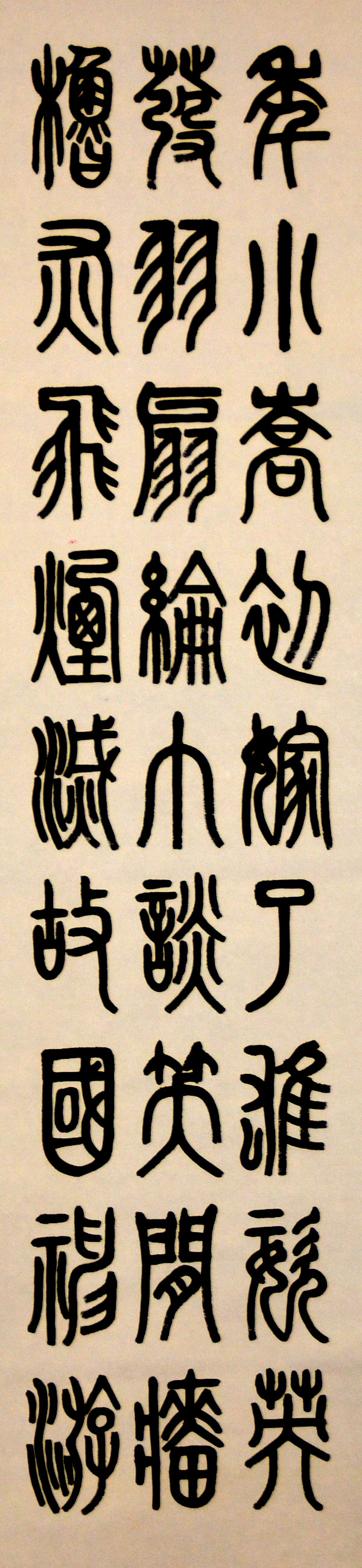 中華靳氏首屆書畫藝術(shù)研討會(huì)作品展選登