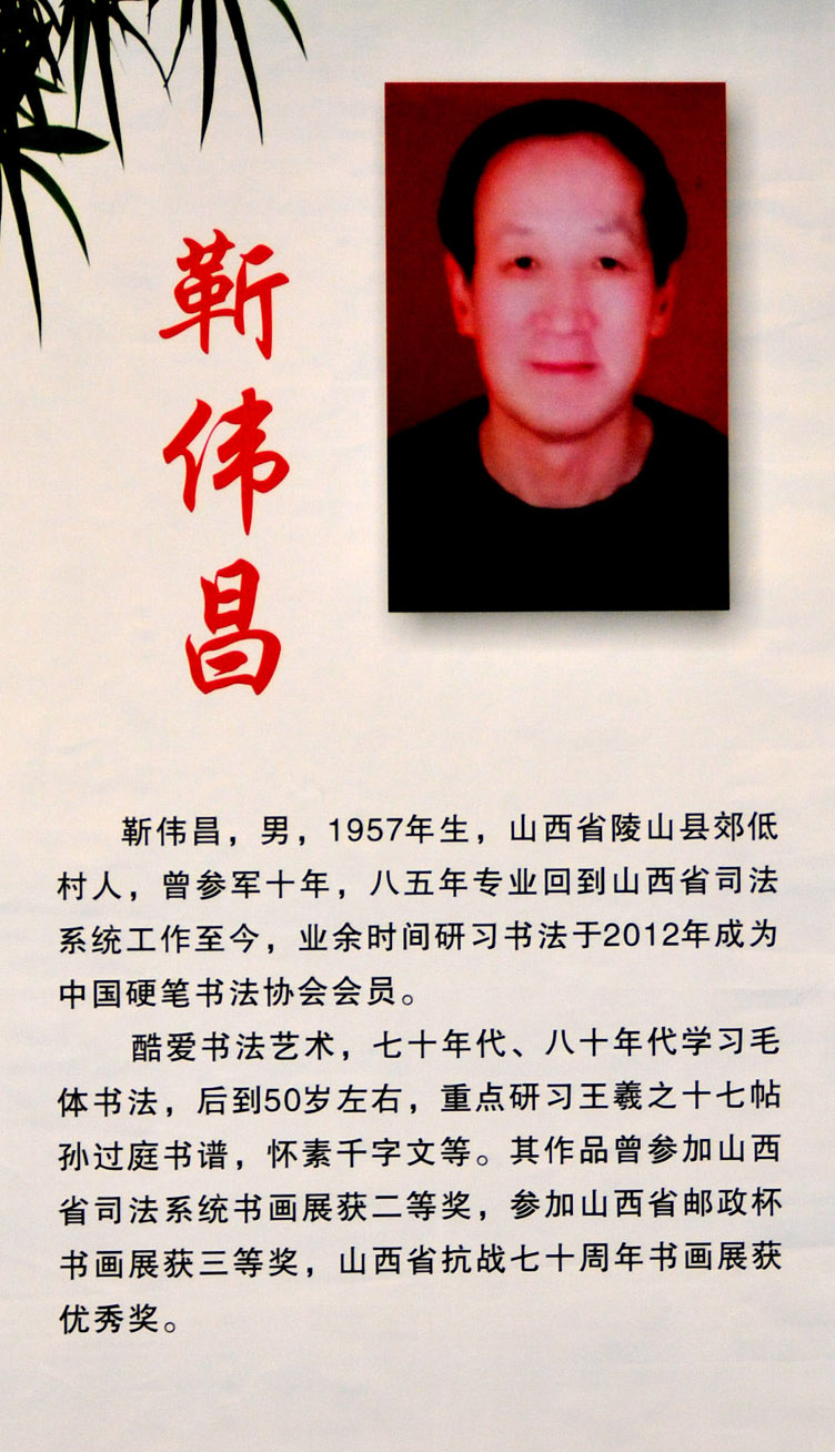 中華靳氏首屆書畫藝術(shù)研討會(huì)作品展選登