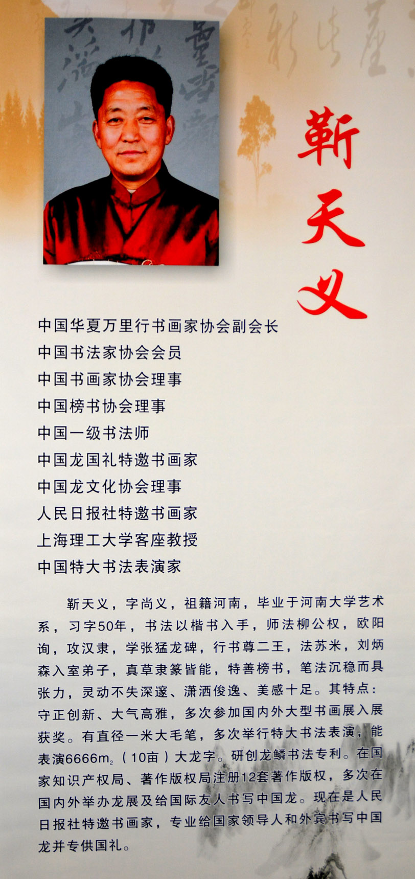 中華靳氏首屆書畫藝術(shù)研討會(huì)作品展選登