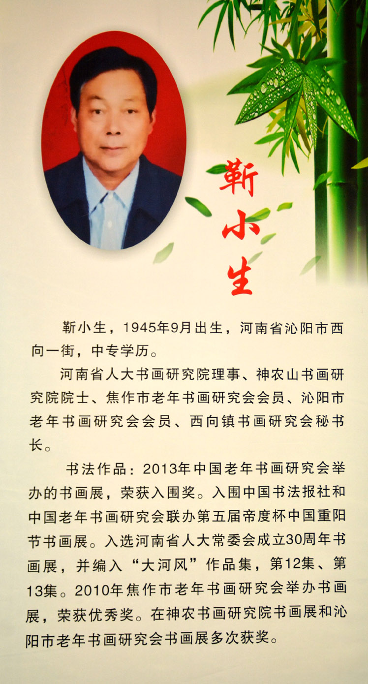 中華靳氏首屆書畫藝術(shù)研討會(huì)作品展選登