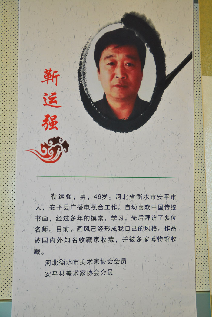 中華靳氏首屆書畫藝術(shù)研討會(huì)作品展選登