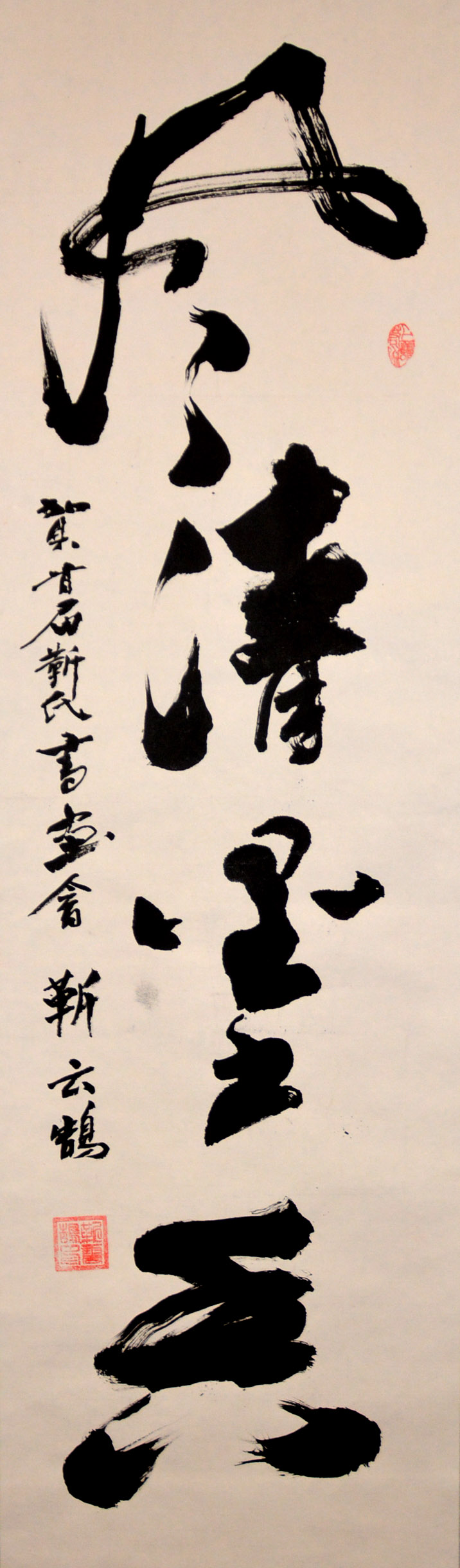 中華靳氏首屆書畫藝術(shù)研討會(huì)作品展選登
