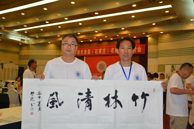 中華靳氏首屆書畫藝術(shù)研討會(huì)作品展選登