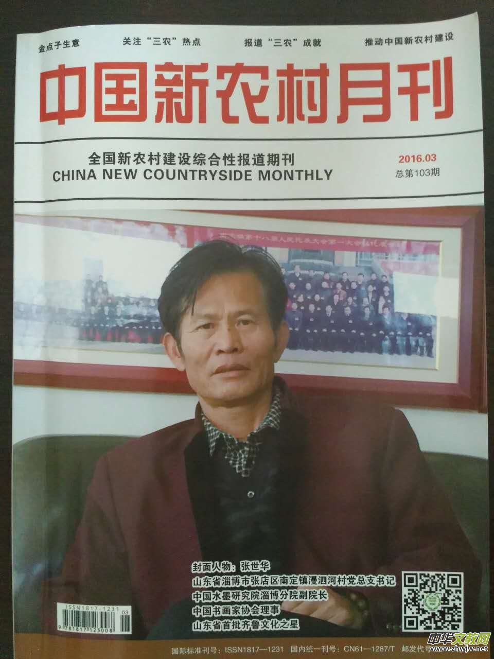 中國新農村月刊雜志 征理論版征稿