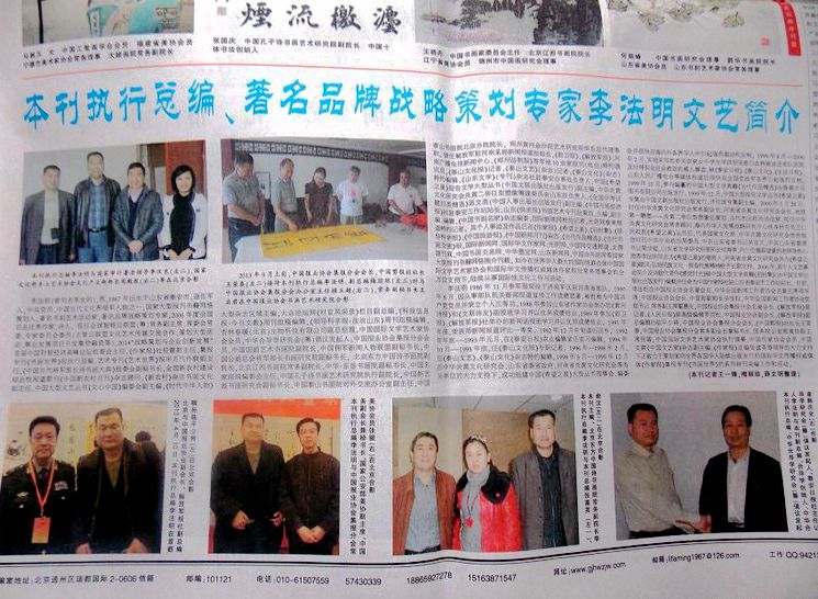 李法明被聘為《導合全勝路》執行總編輯